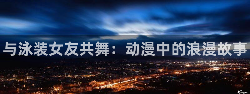 囧次元动漫app官网下载