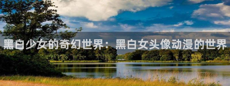 囧次元app正版下载