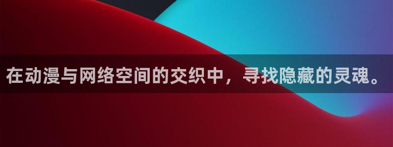 囧次元怎么下载