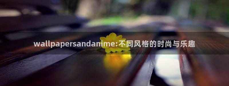 囧次元官方入口官网