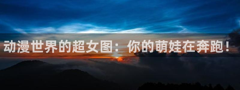 囧次元动漫app正版下载