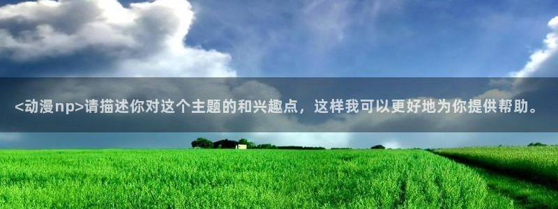 囧次元免费下载