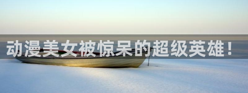 囧次元app官方下载