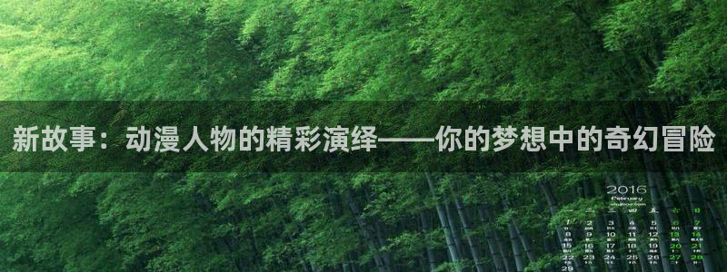 囧次元下载正版