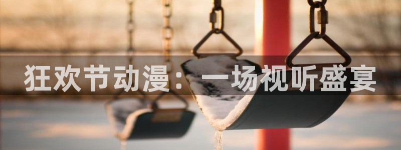 囧次元在线观看