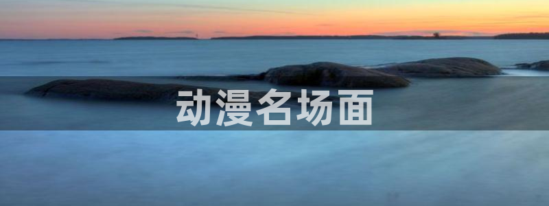 囧次元app下载官网版