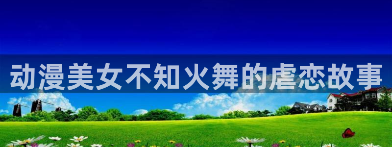 囧次元下载入口