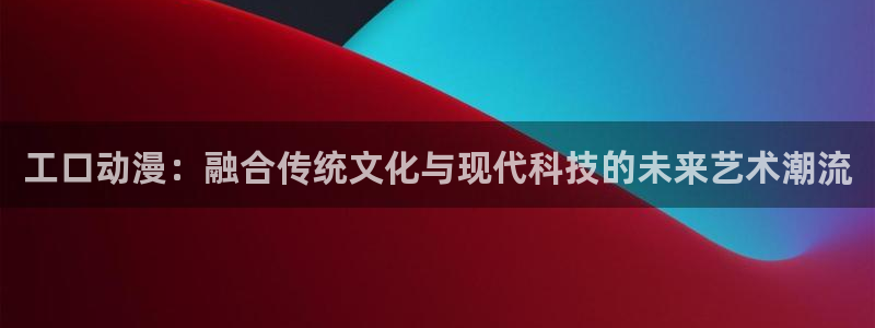 囧次元软件